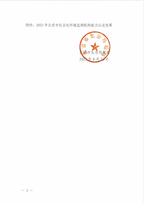 生態(tài)環(huán)境認定結果通告2