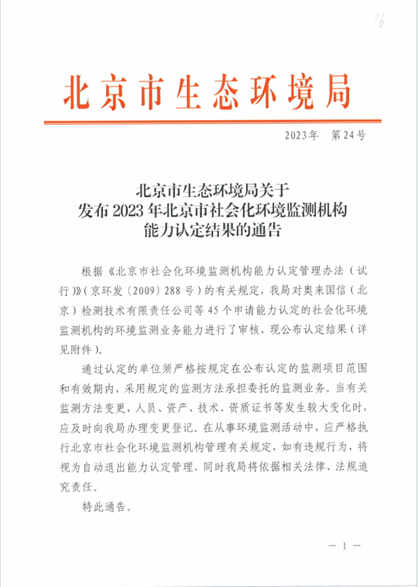 生態(tài)環(huán)境認定結果通告1